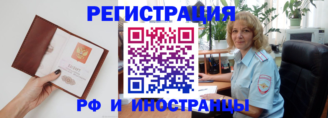 купить прописку в Алейске